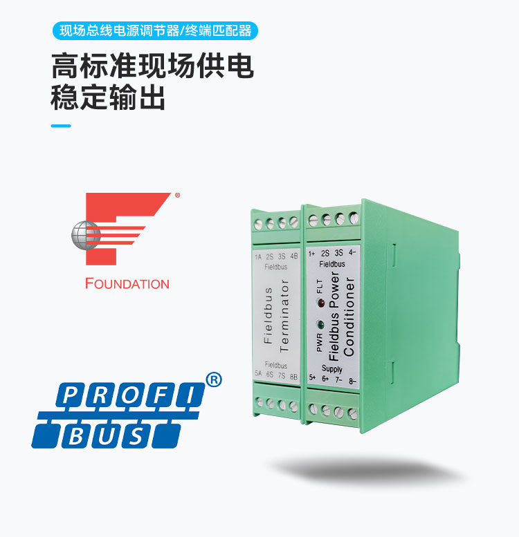 現(xiàn)場總線電源調節(jié)器.jpg